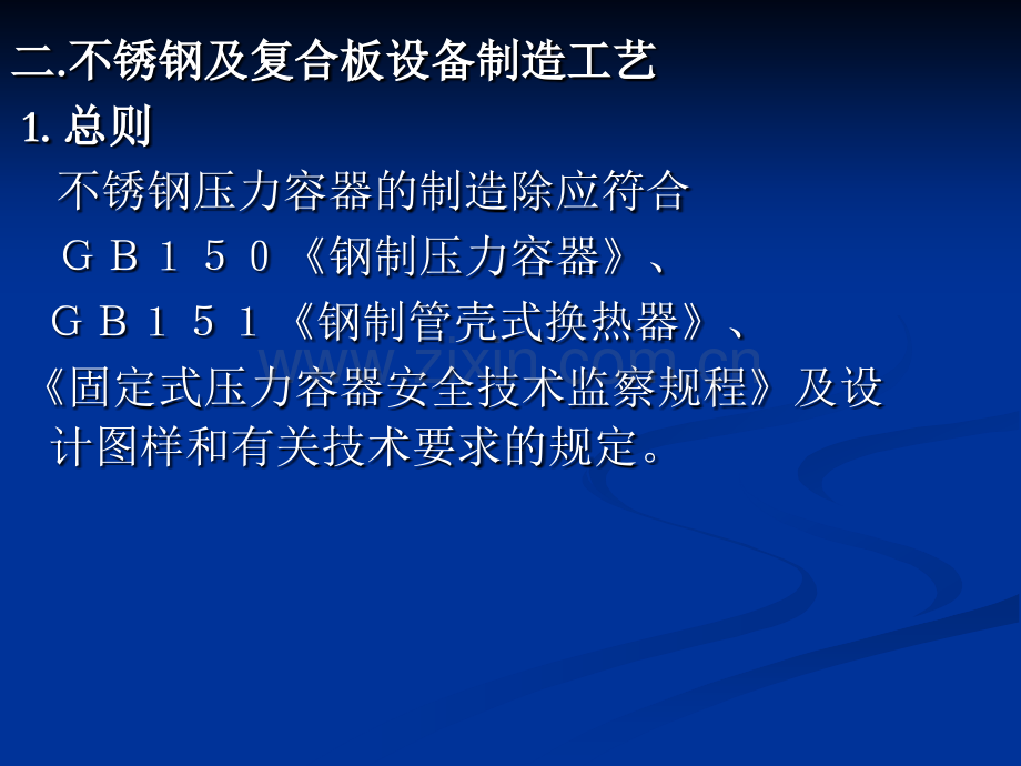 不锈钢产品的制造工艺.pptx_第1页