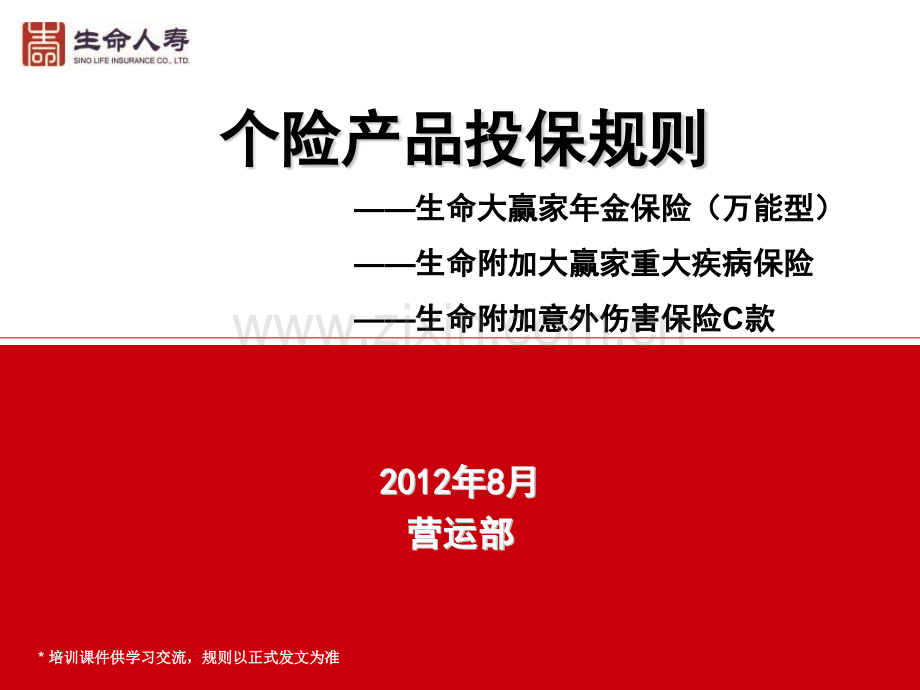 生命大赢家年金万能及附加大赢家重疾投保规则.pptx_第1页