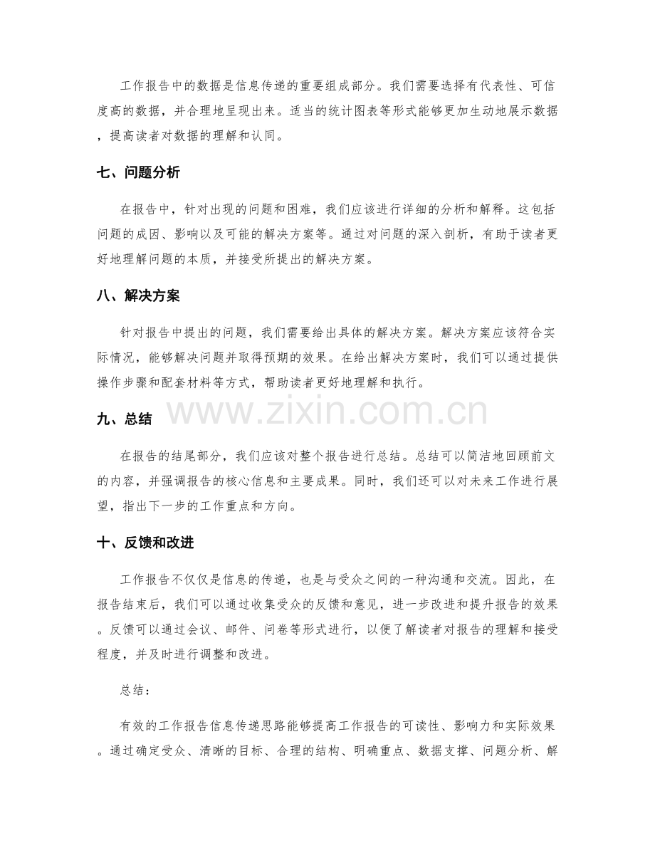 工作报告的信息传递思路.docx_第2页