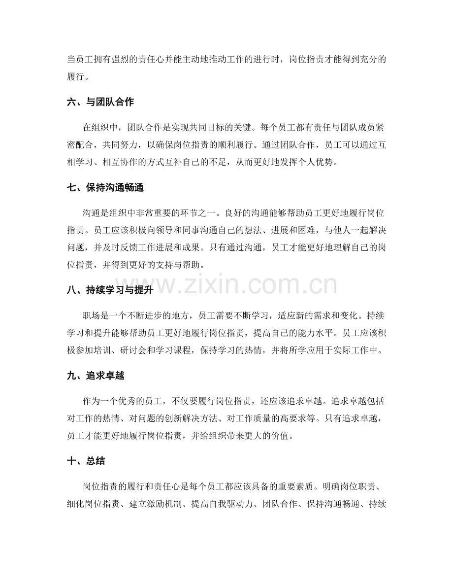 岗位指责的履行与责任心要求.docx_第2页