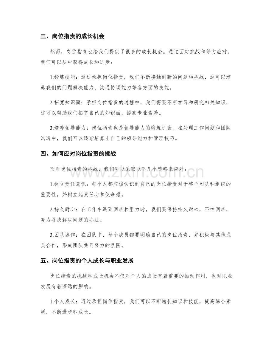 岗位职责的挑战与成长机会.docx_第2页