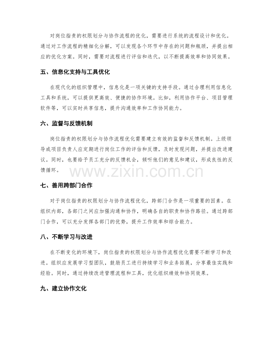 岗位指责的权限划分与协作流程优化.docx_第2页