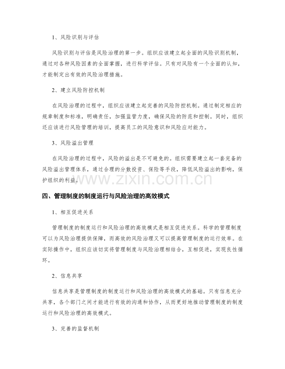 管理制度的制度运行与风险治理的高效模式解密.docx_第2页