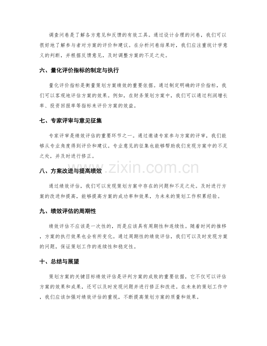 策划方案的关键目标绩效评估.docx_第2页