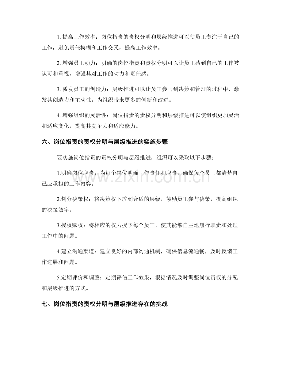 岗位职责的责权分明与层级推进.docx_第2页