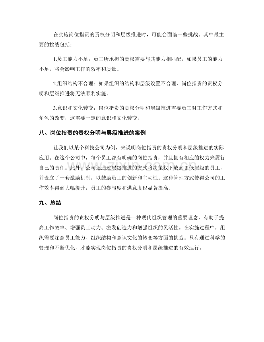 岗位职责的责权分明与层级推进.docx_第3页