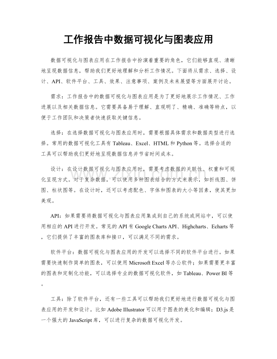 工作报告中数据可视化与图表应用.docx_第1页