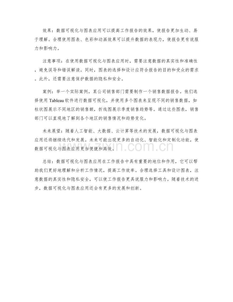 工作报告中数据可视化与图表应用.docx_第2页