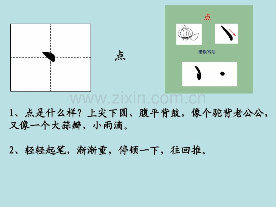 毛笔书法点横竖撇捺等笔画书写教学.pptx_第1页