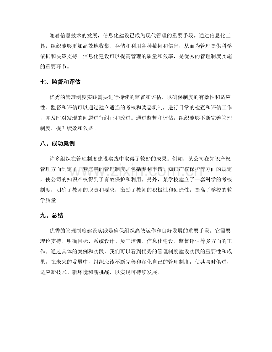 优秀的管理制度建设实践.docx_第2页