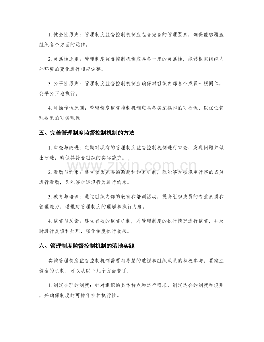 管理制度监督控制机制.docx_第2页