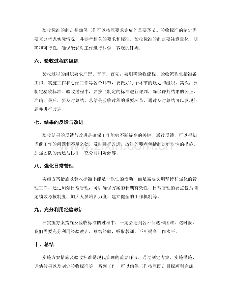 实施方案措施及验收标准.docx_第2页