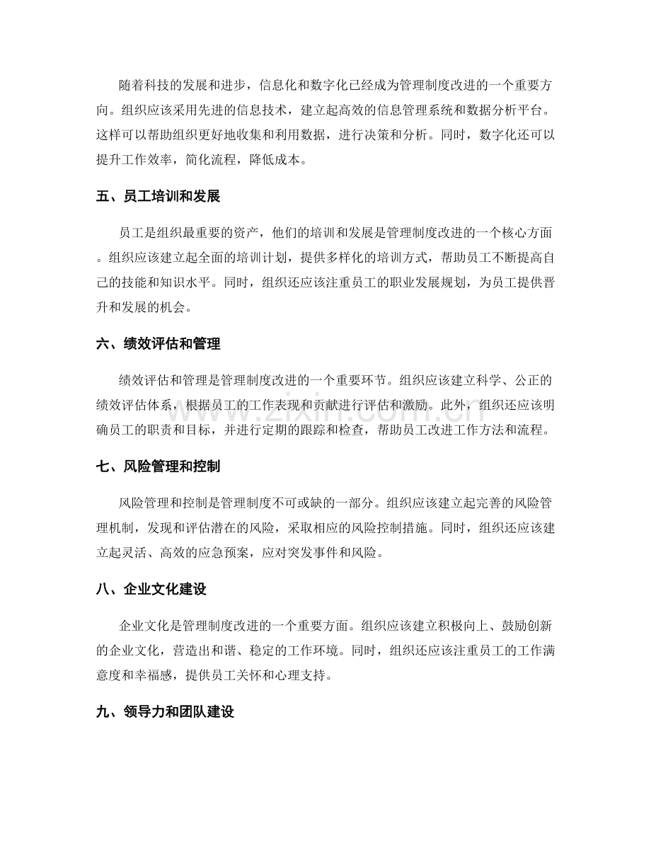 管理制度的改进和完善建议.docx_第2页