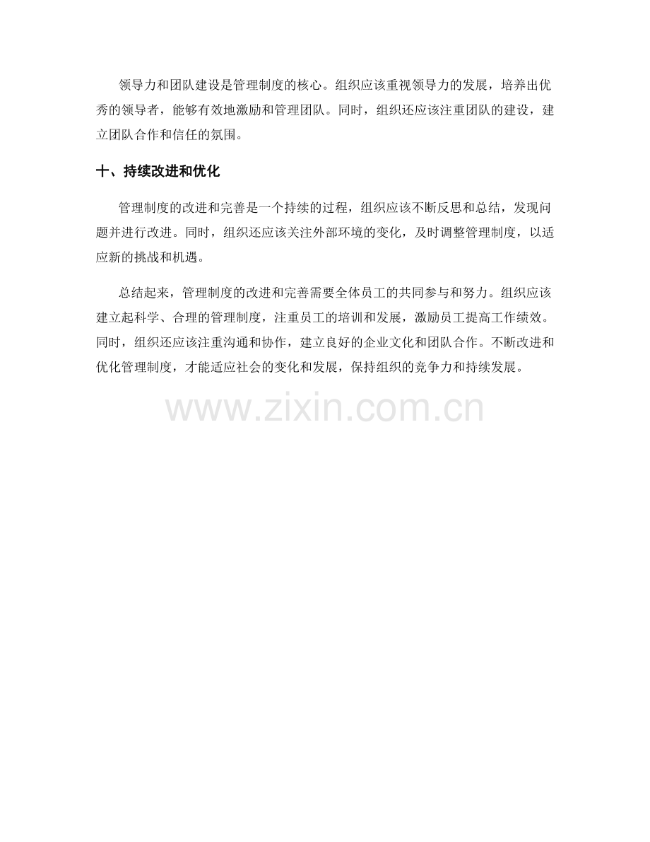 管理制度的改进和完善建议.docx_第3页