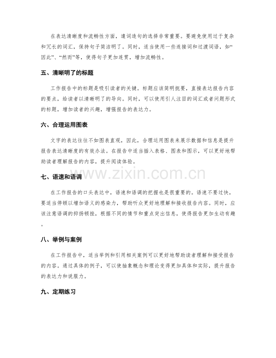 提升工作报告的表达清晰度与流畅性.docx_第2页