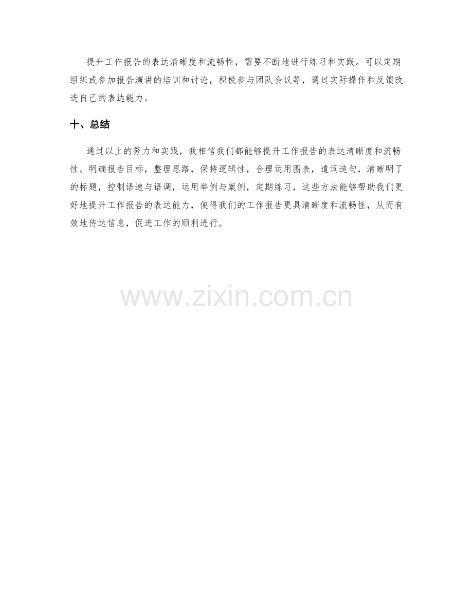 提升工作报告的表达清晰度与流畅性.docx_第3页