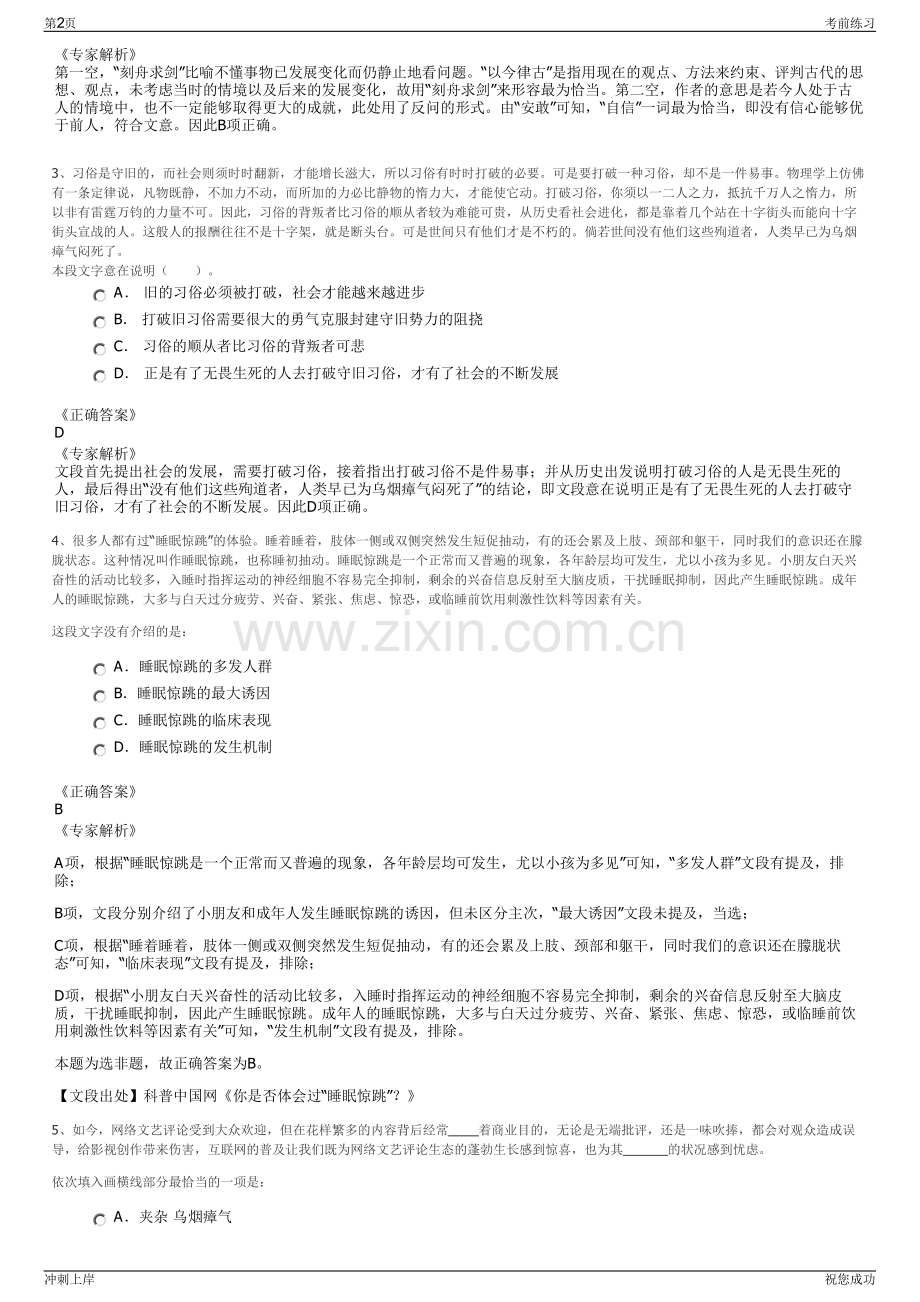 2024湖南中稀环保科技有限公司招聘笔试冲刺题（带答案解析）.pdf_第2页