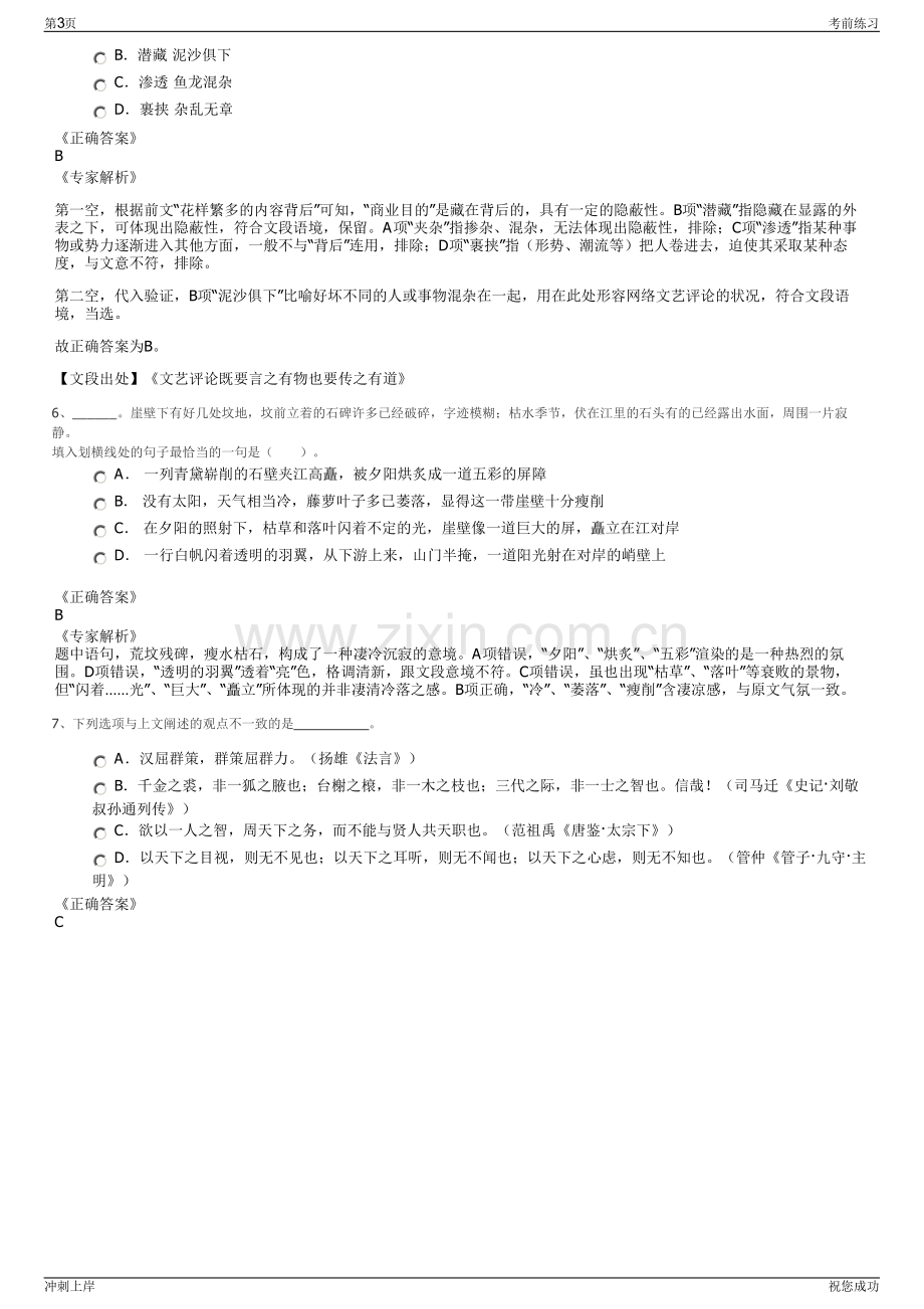 2024湖南中稀环保科技有限公司招聘笔试冲刺题（带答案解析）.pdf_第3页