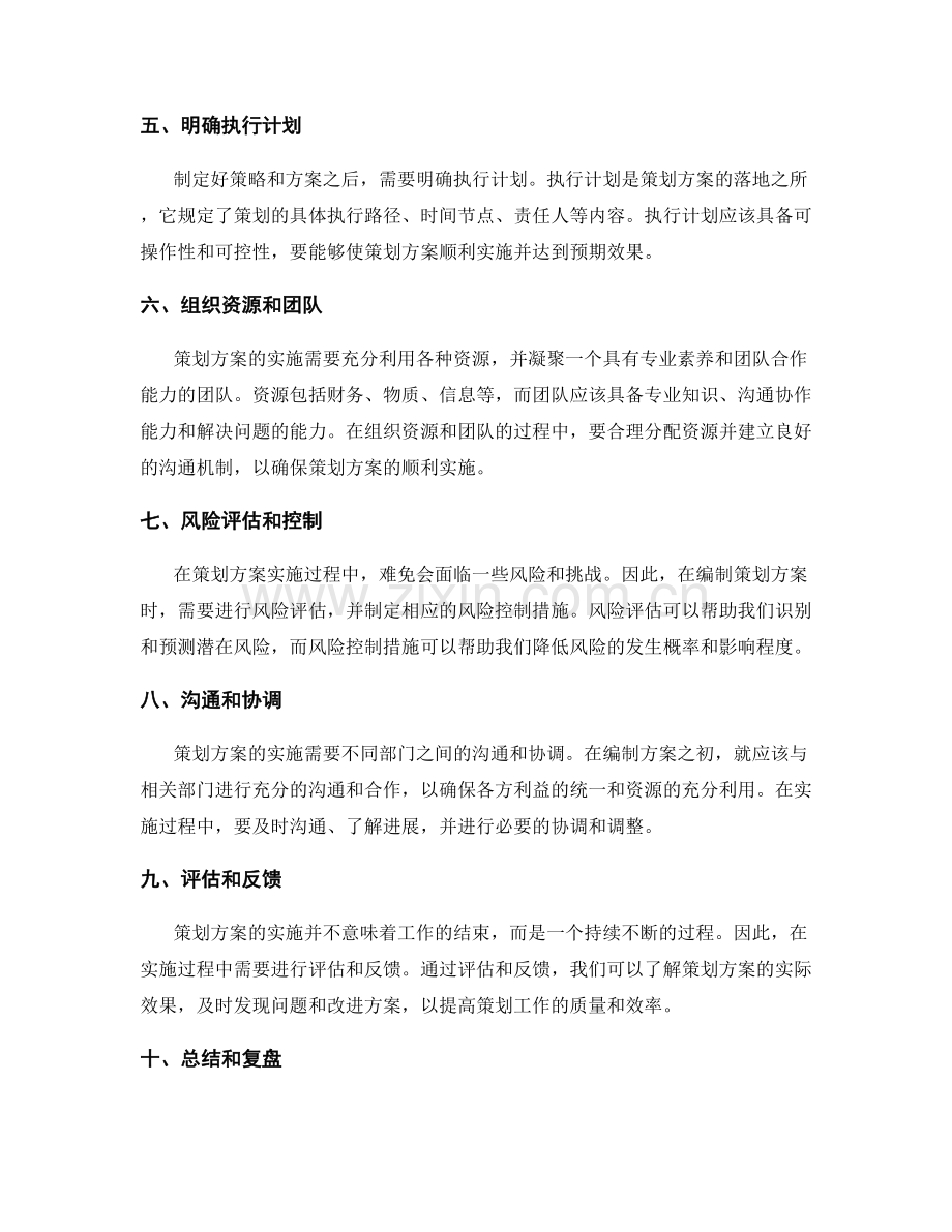 策划方案的编制原则与方法解析.docx_第2页