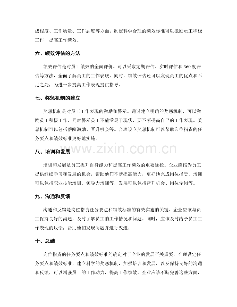 岗位职责的任务要点和绩效标准.docx_第2页