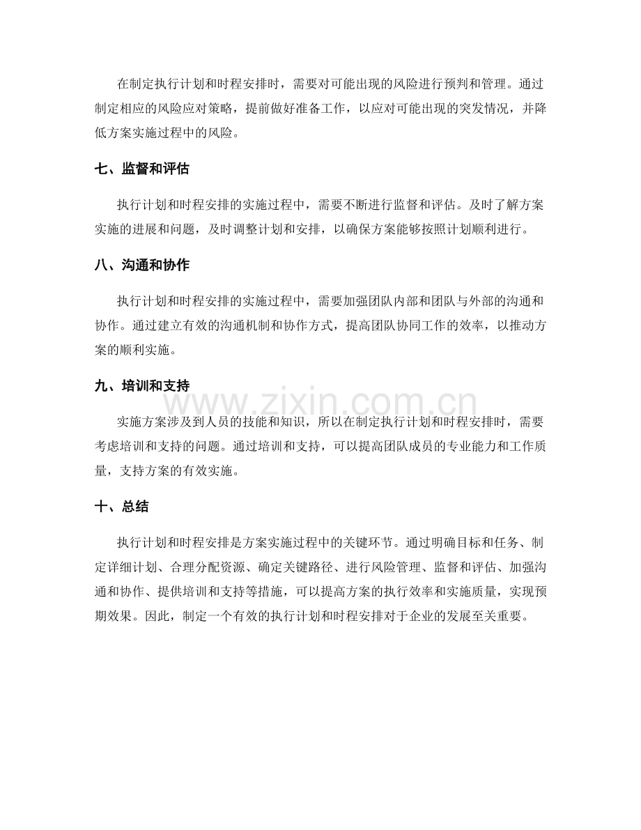 实施方案的执行计划与时程安排.docx_第2页