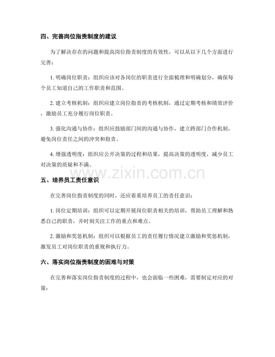 岗位指责制度的完善建议.docx_第2页