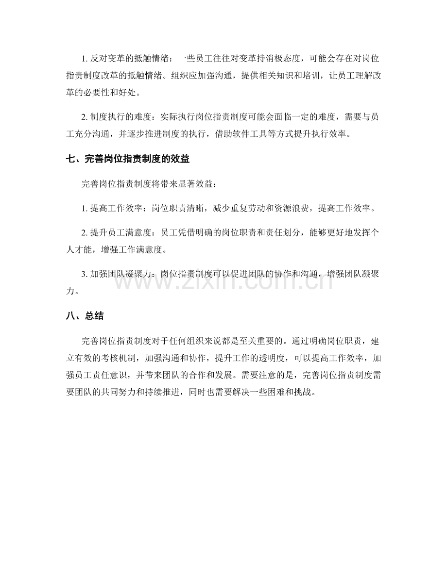 岗位指责制度的完善建议.docx_第3页