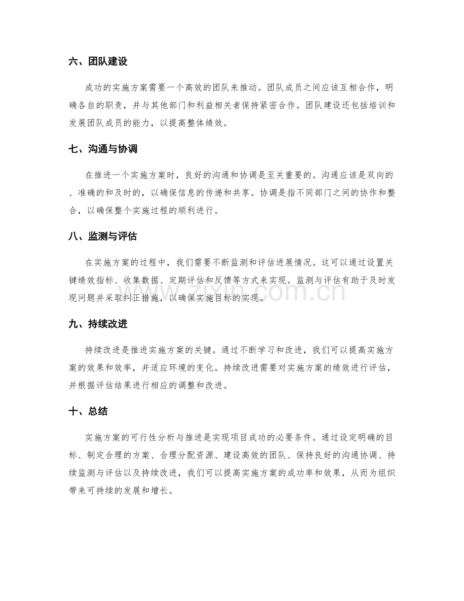 实施方案的可行性分析与推进.docx_第2页