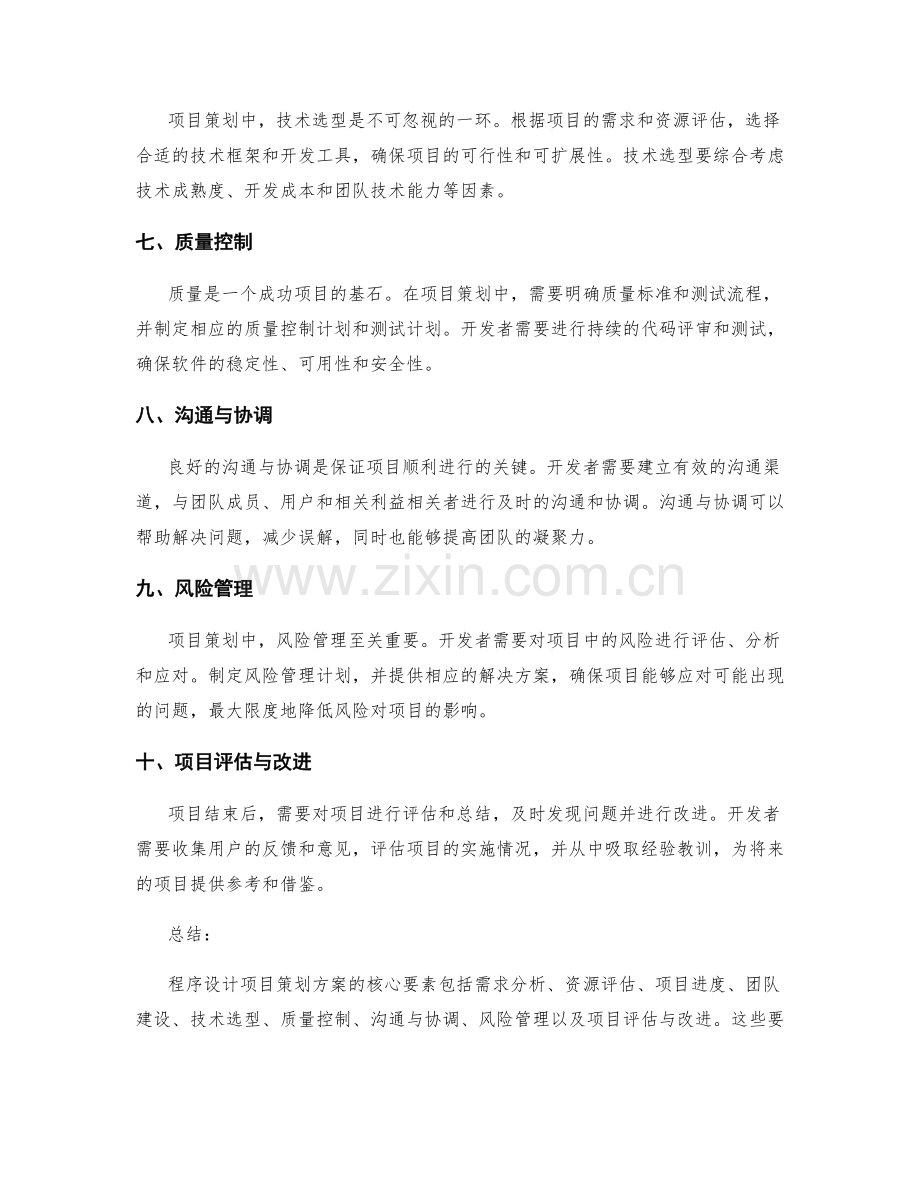 程序设计项目策划方案的核心要素.docx_第2页