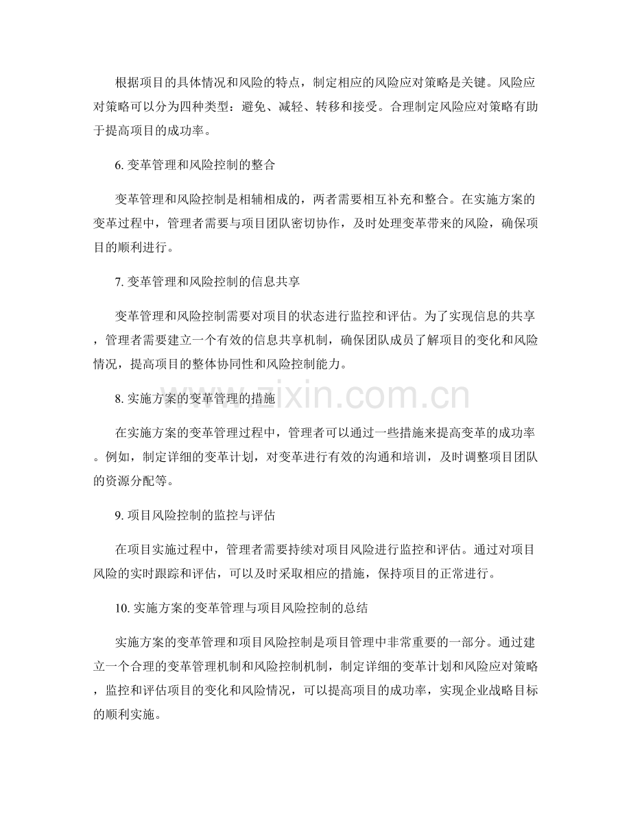 实施方案的变革管理与项目风险控制.docx_第2页