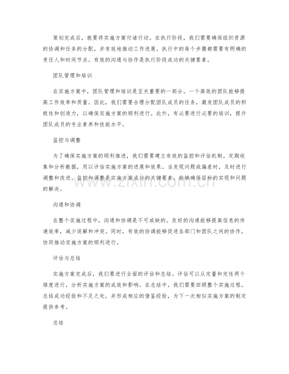 制定实施方案的步骤与操作指南.docx_第2页