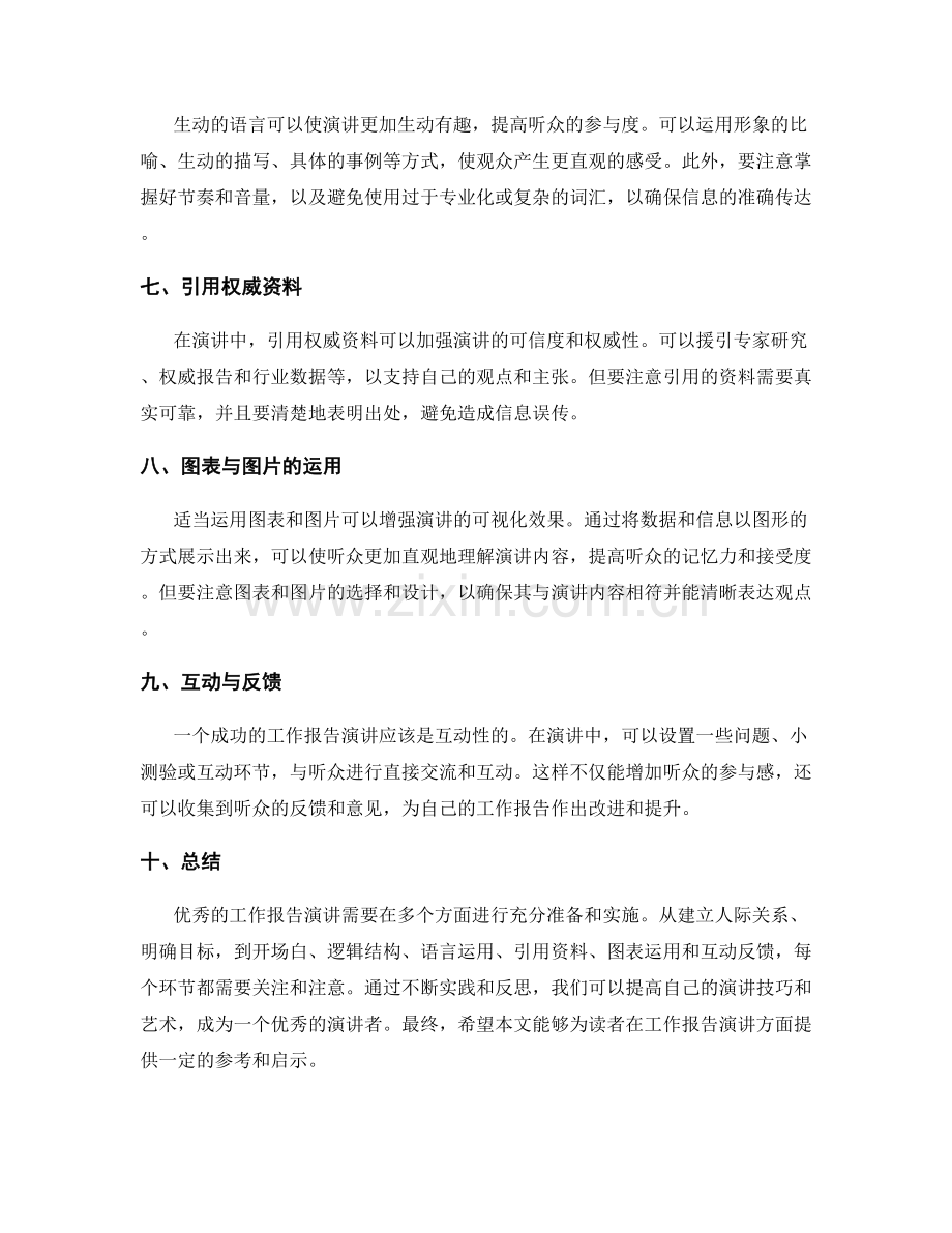 优秀工作报告的演讲技巧与艺术.docx_第2页