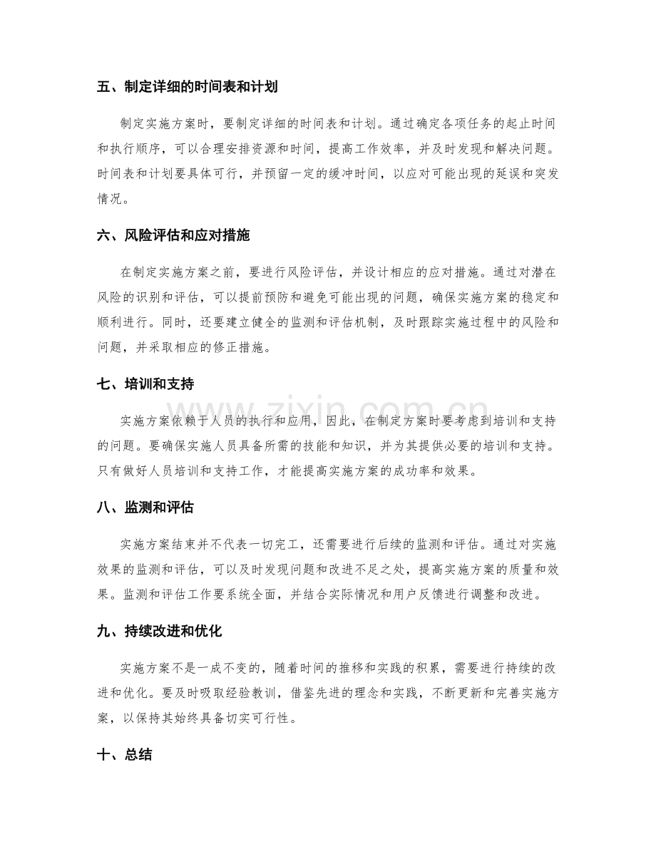 切实可行的实施方案详解.docx_第2页