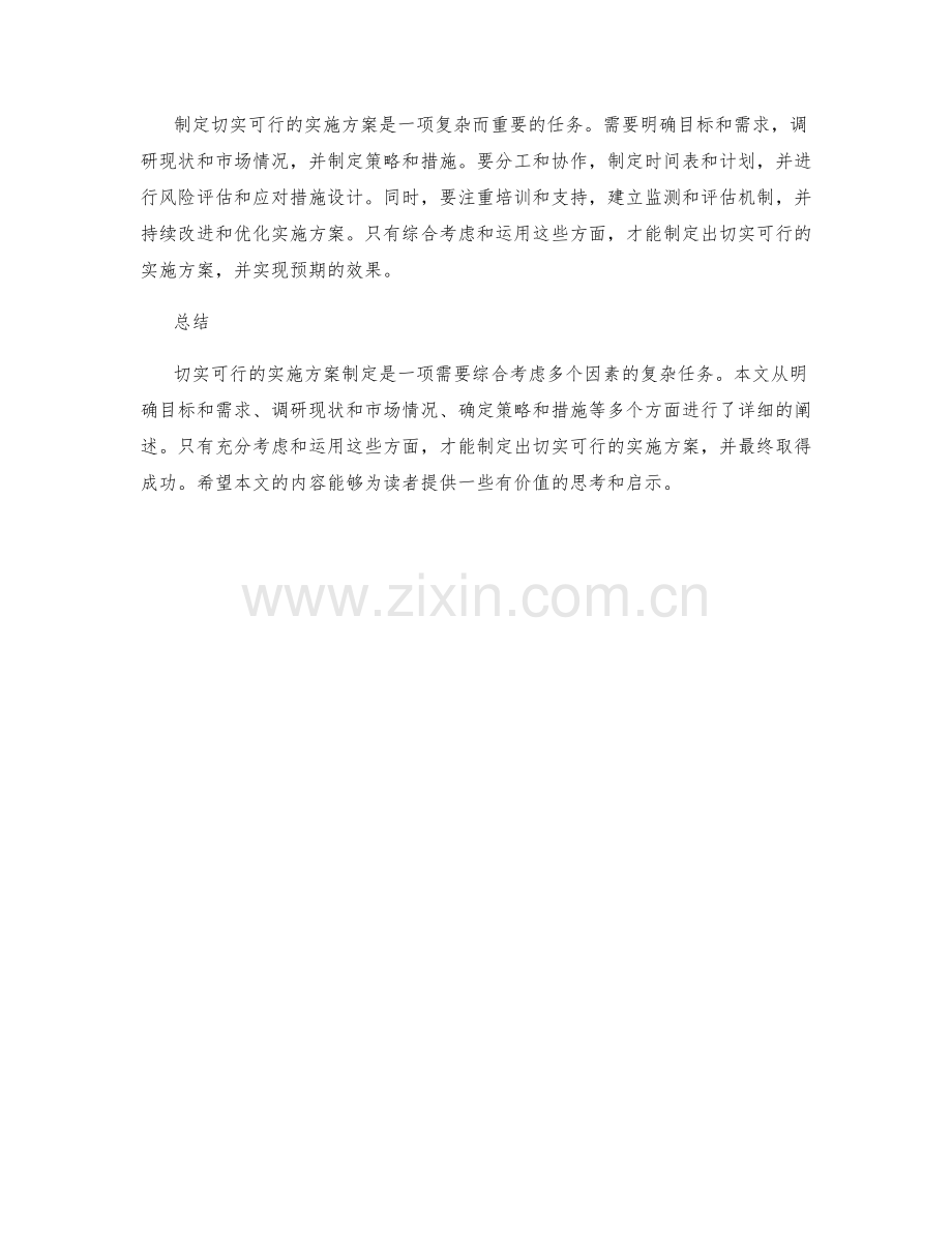 切实可行的实施方案详解.docx_第3页