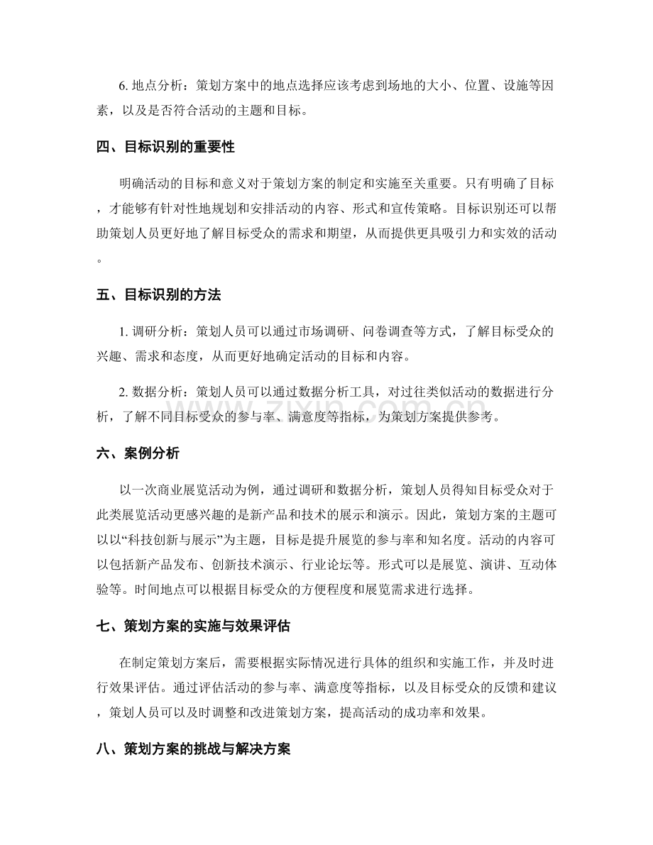 策划方案的内容分析与目标识别.docx_第2页