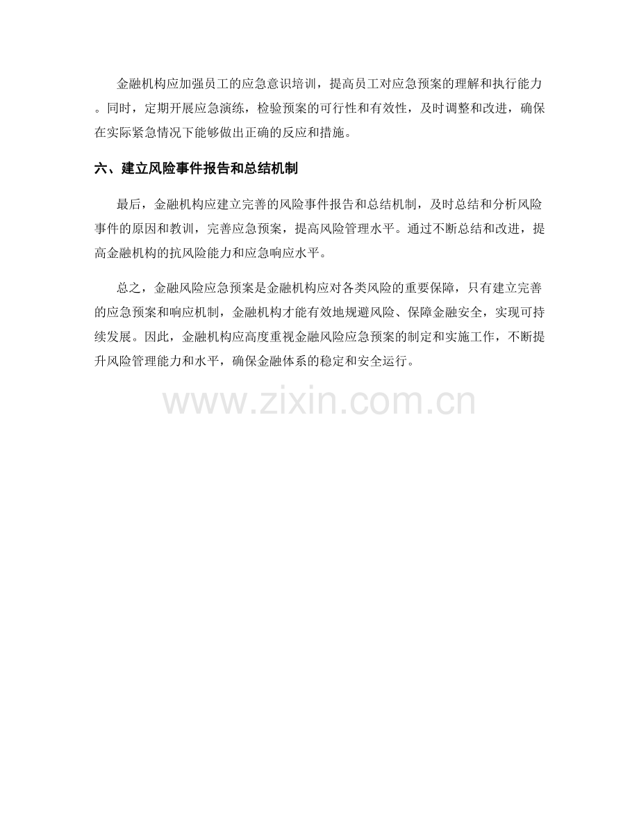 金融风险应急预案.docx_第2页