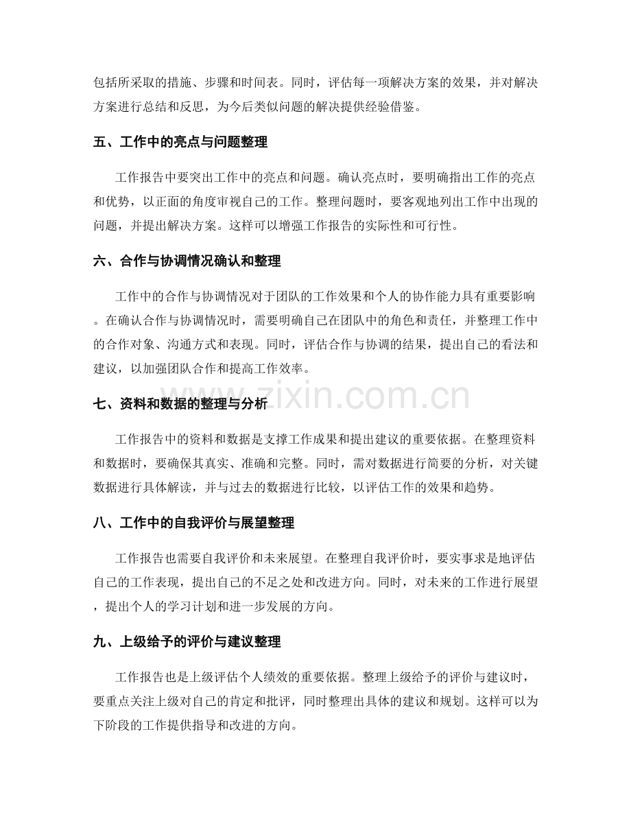 工作报告的重要信息确认与整理.docx_第2页