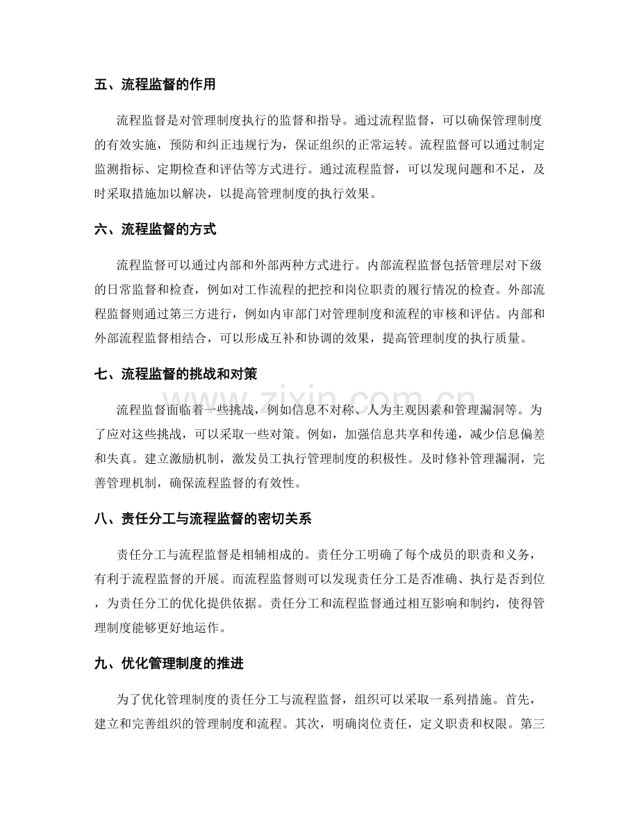 优化管理制度的责任分工与流程监督.docx_第2页