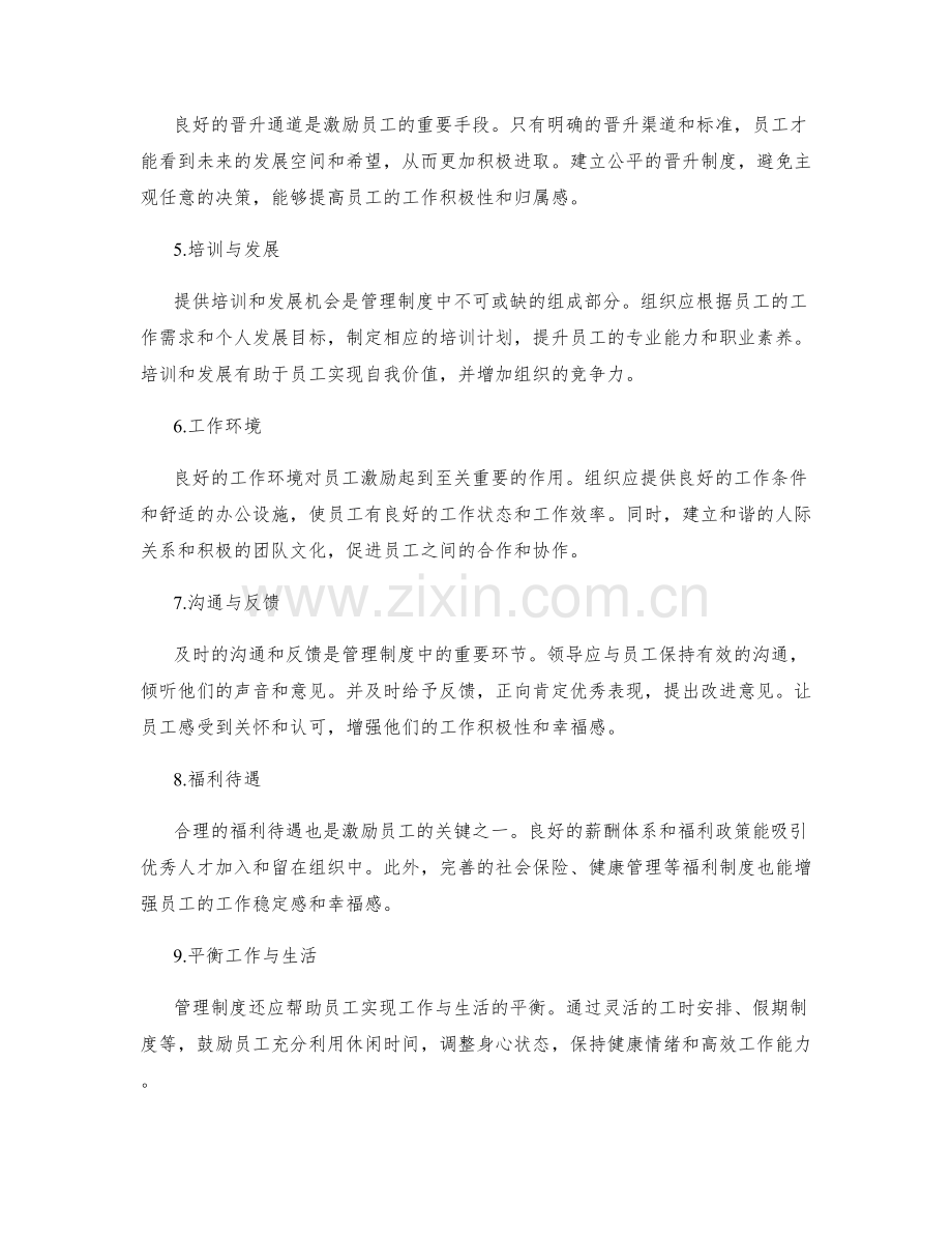 管理制度对员工激励的关键手段.docx_第2页