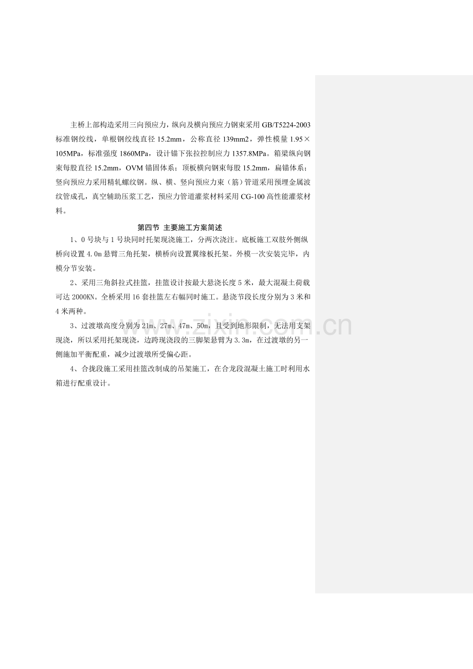 湖北省十房高速公路八标马蹄山1号桥箱梁施工组织设计.docx_第3页