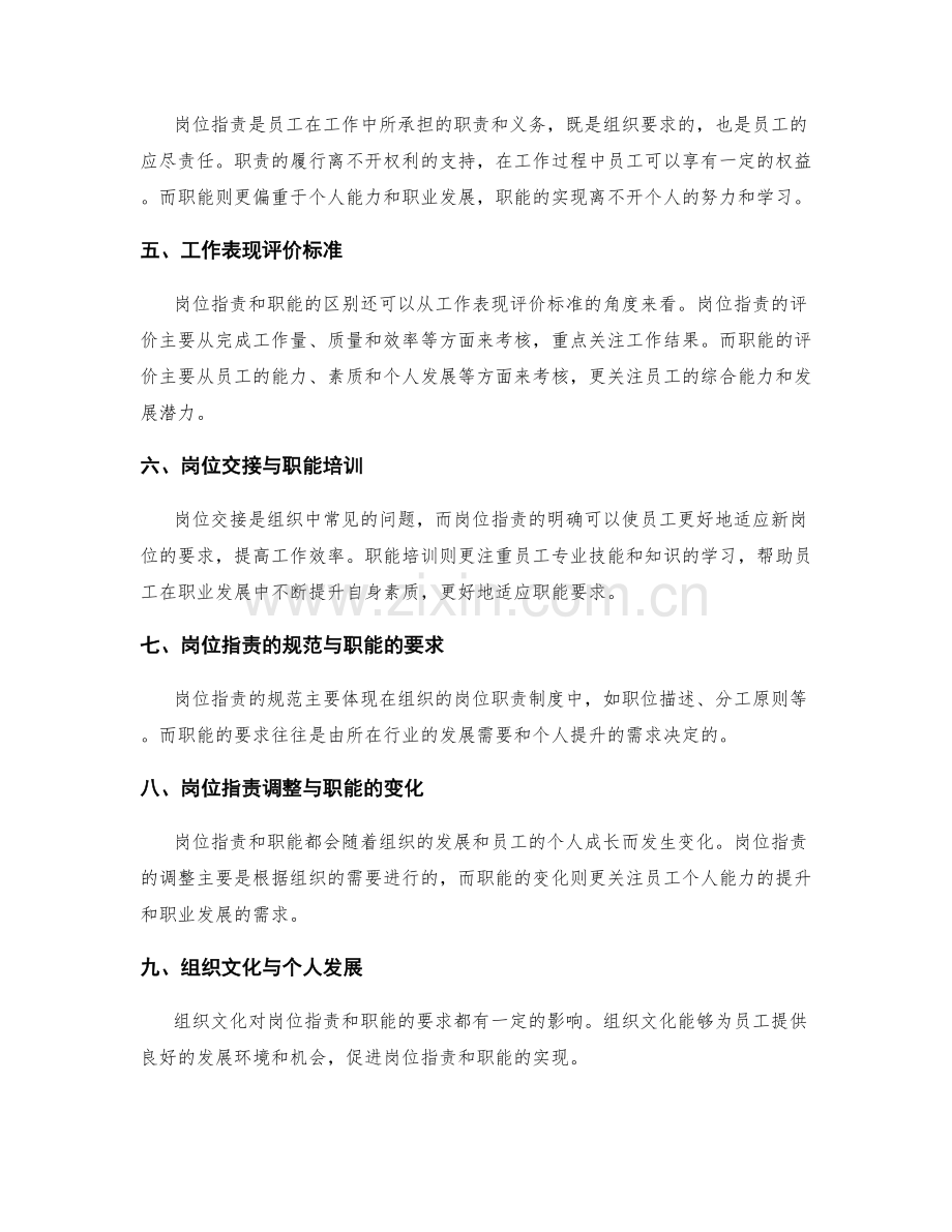 岗位职责与职能的区别分析.docx_第2页