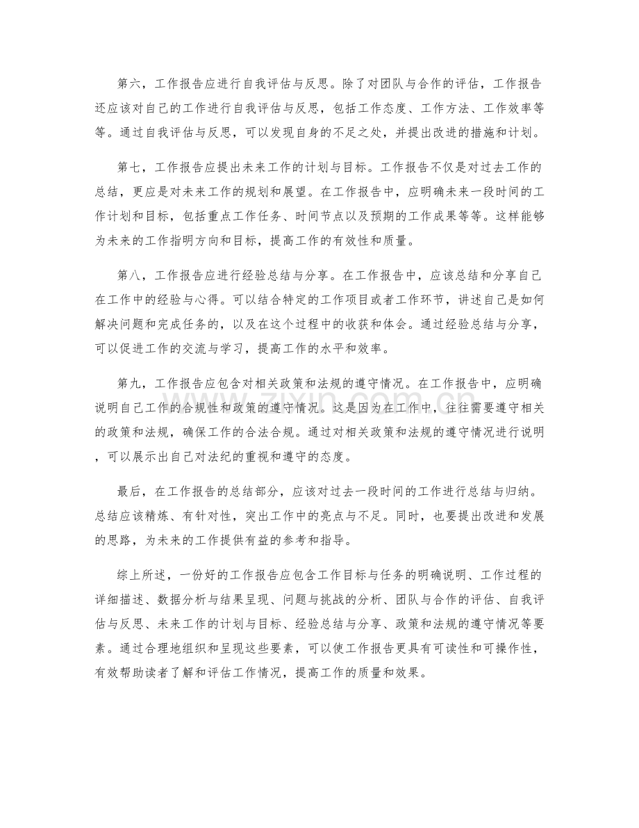 工作报告的关键要素梳理.docx_第2页