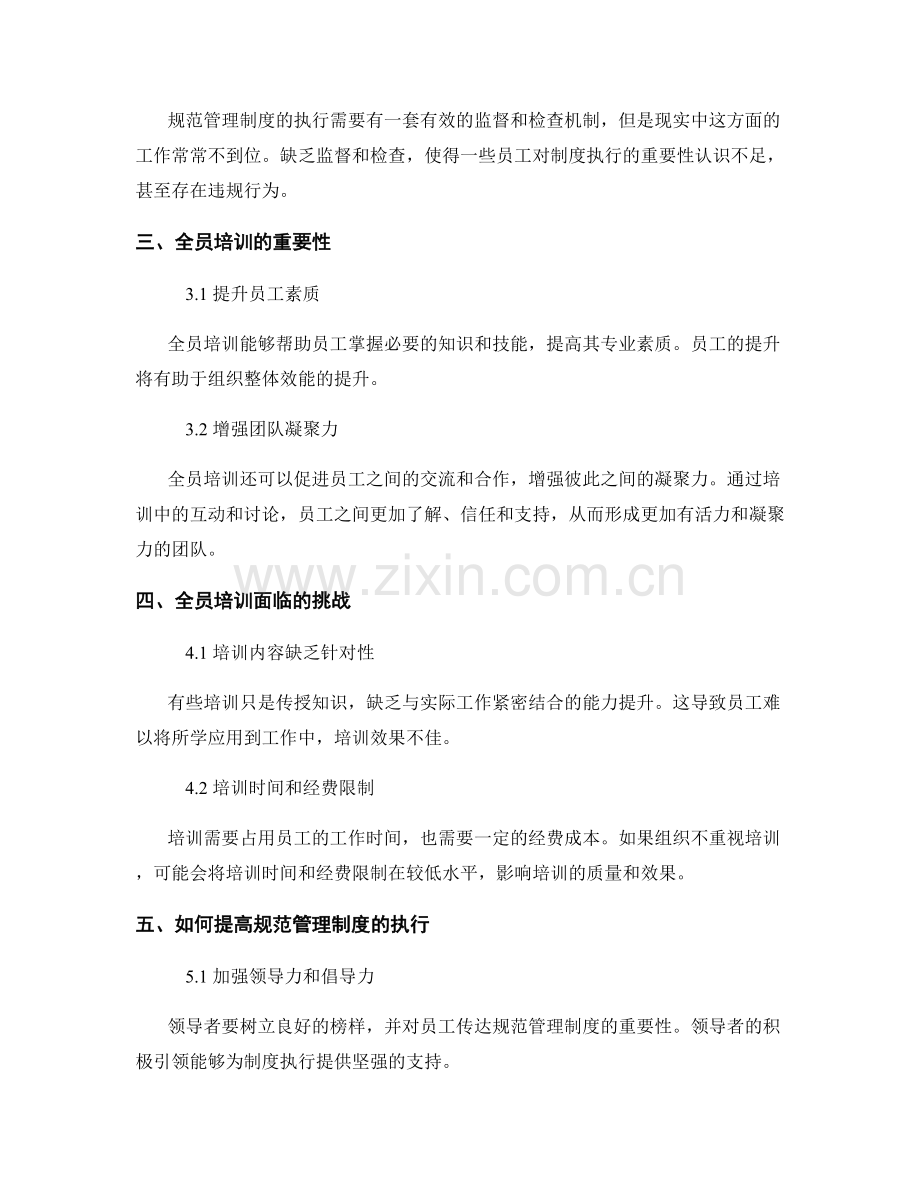 规范管理制度的执行与全员培训.docx_第2页