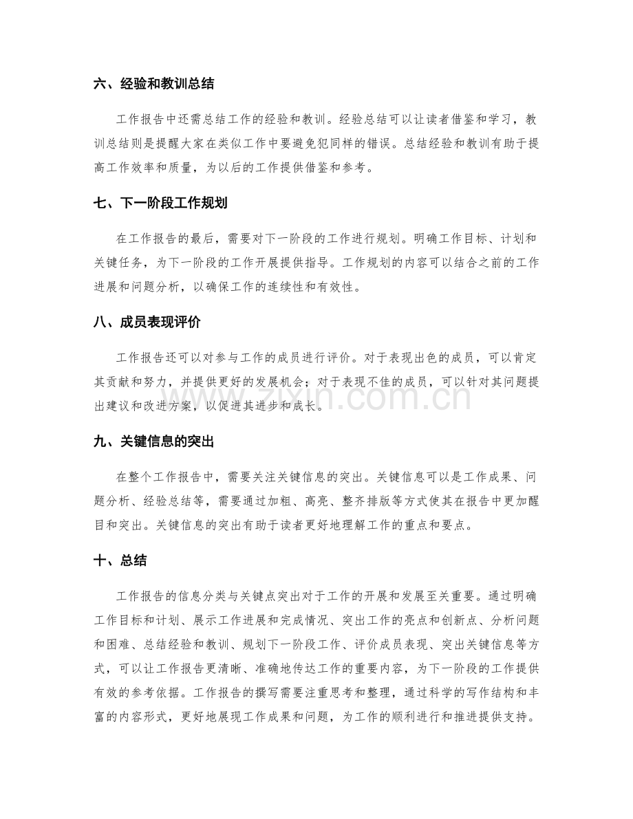 工作报告的信息分类与关键点突出.docx_第2页