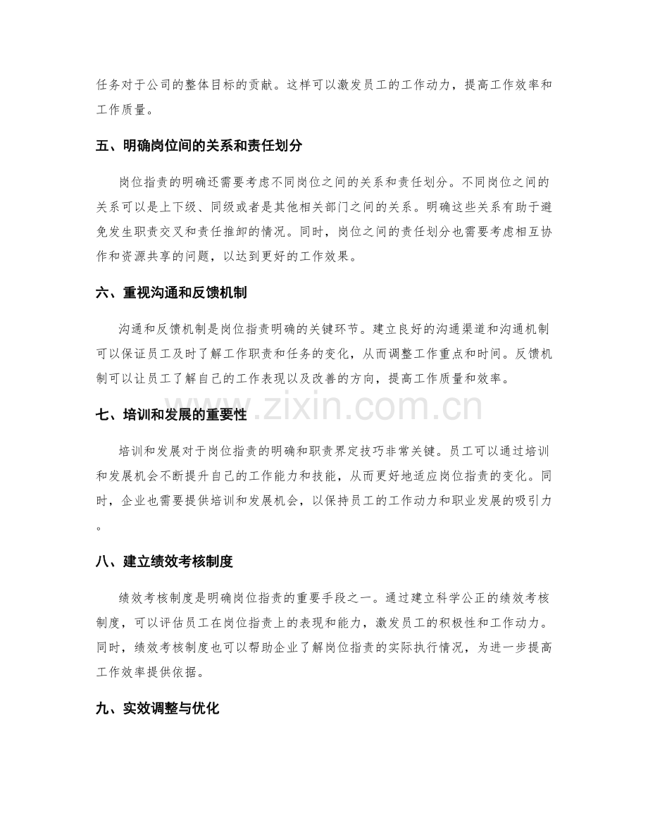 岗位职责的明确与职责界定技巧.docx_第2页