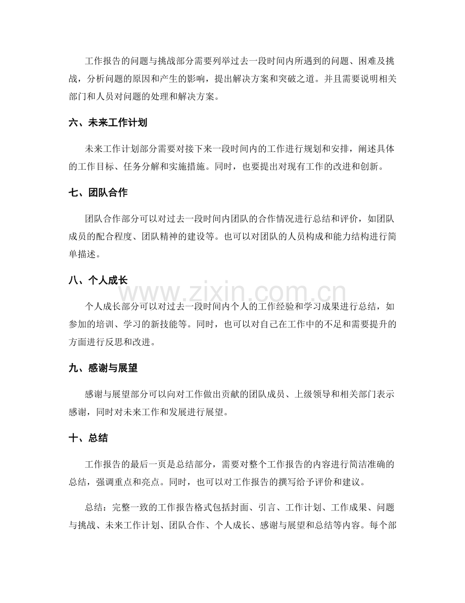 完整一致的工作报告格式.docx_第2页