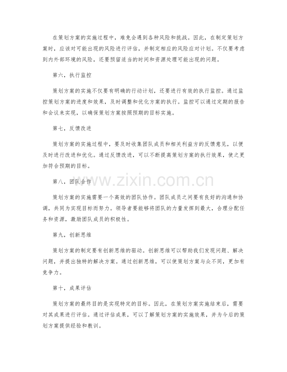 策划方案的关键元素与步骤.docx_第2页