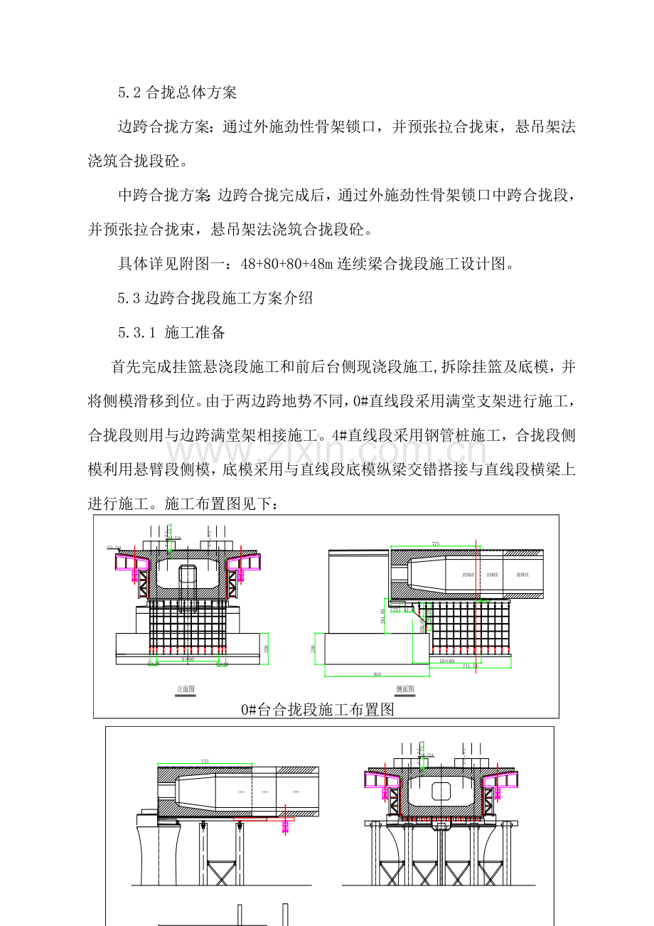 大桥连续梁合拢段施工方案.docx_第3页