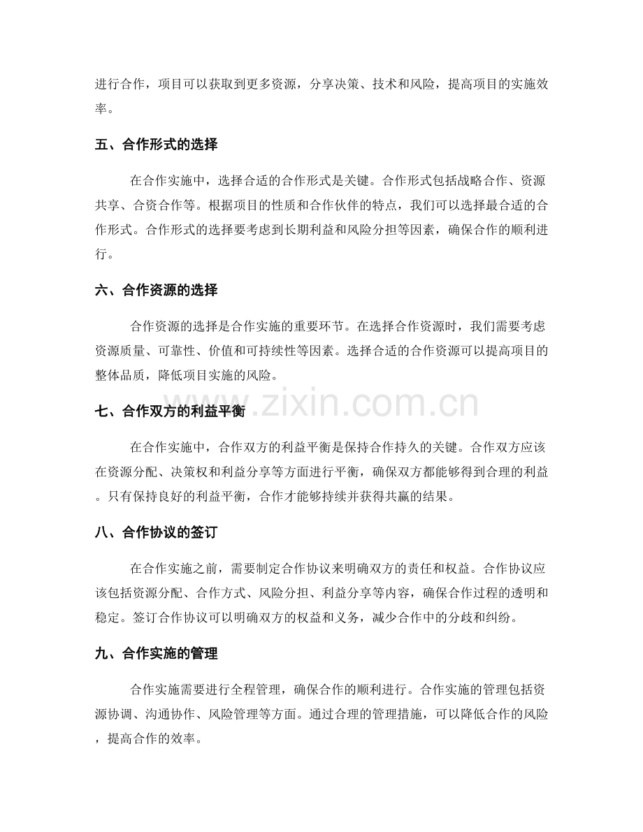 策划方案中资源配置和合作实施.docx_第2页