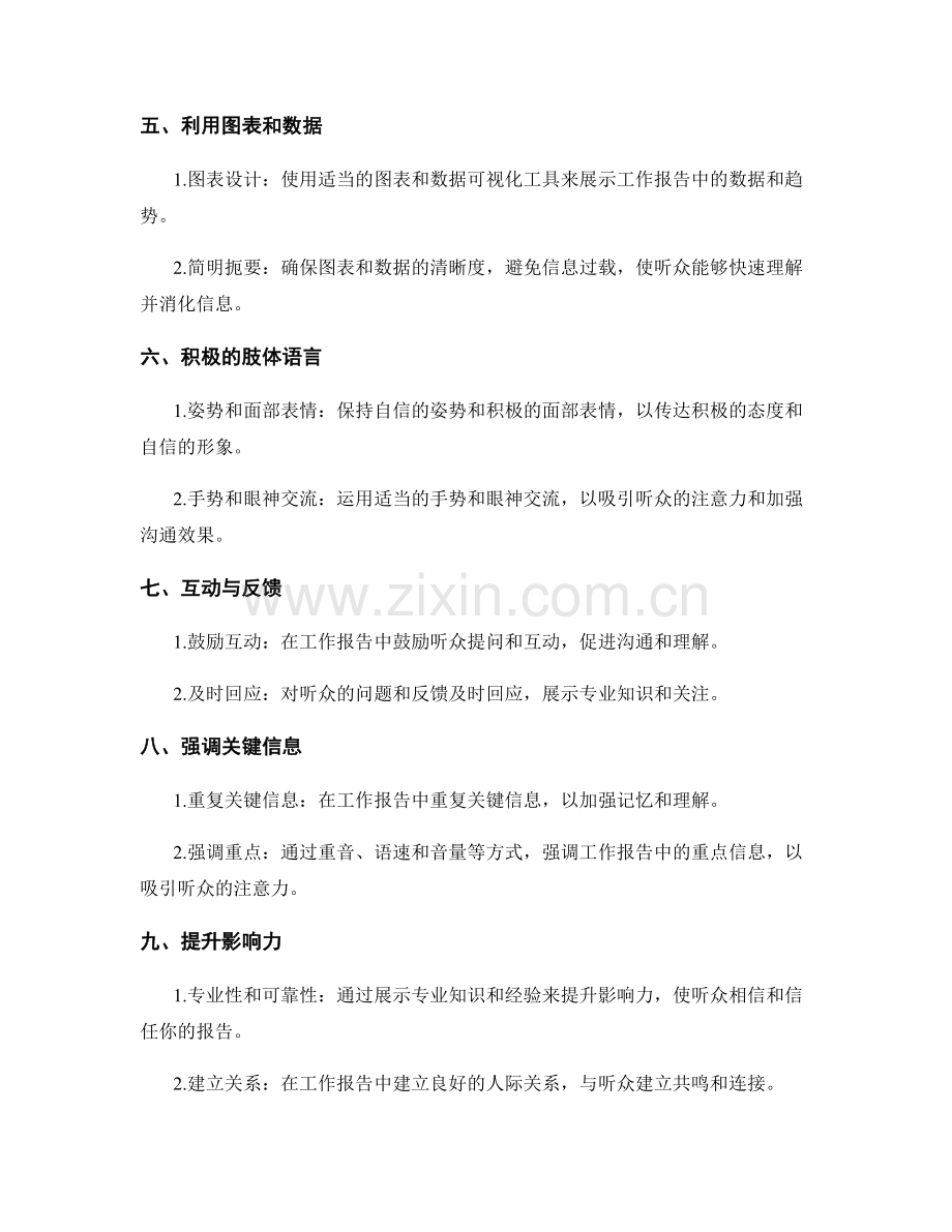 工作报告的有效沟通与影响力技巧.docx_第2页